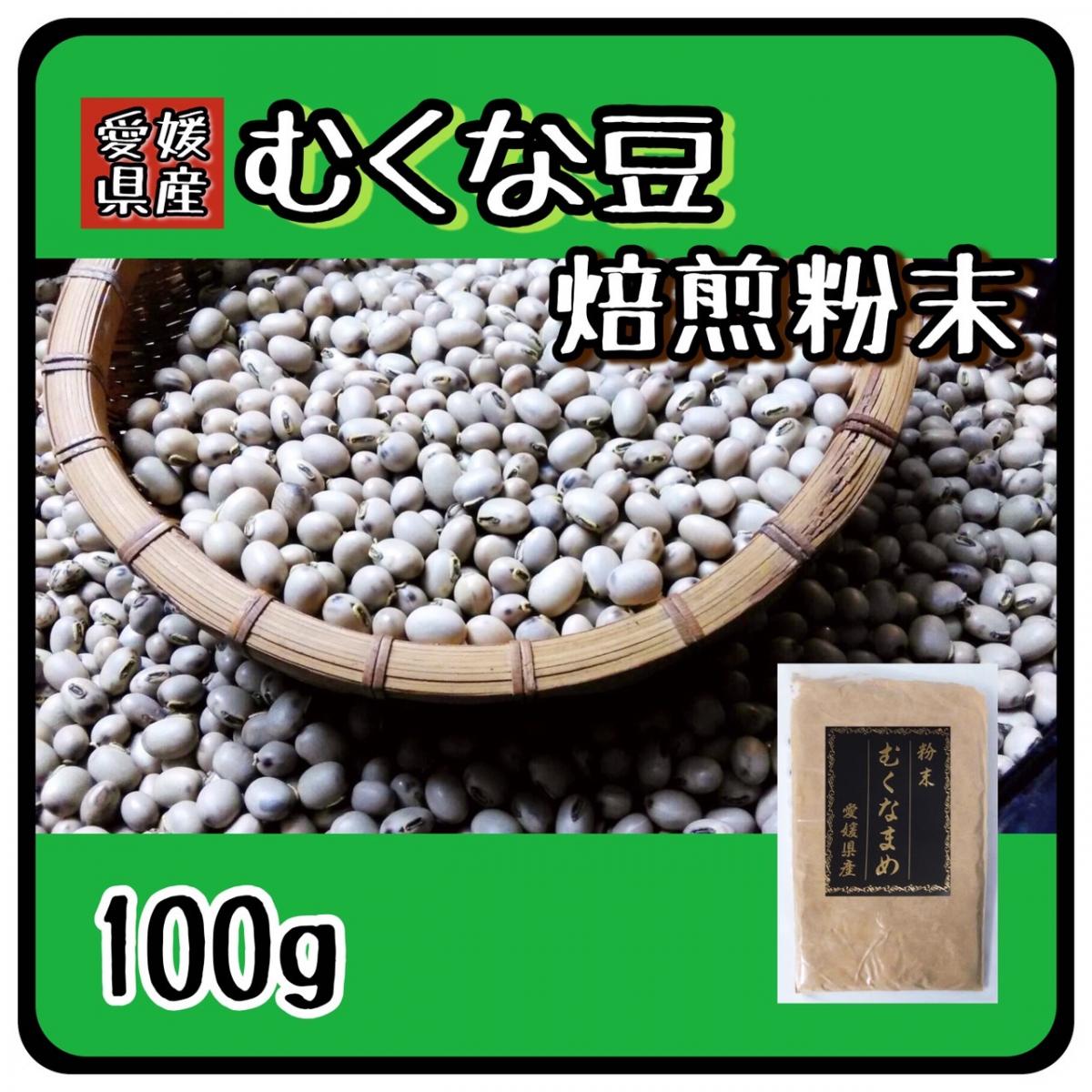 【☆全国共通価格☆】むくなまめ八升豆ムクナマメ野菜やさい豆類《ムクナ豆/えひめ愛南町産》サムネイル