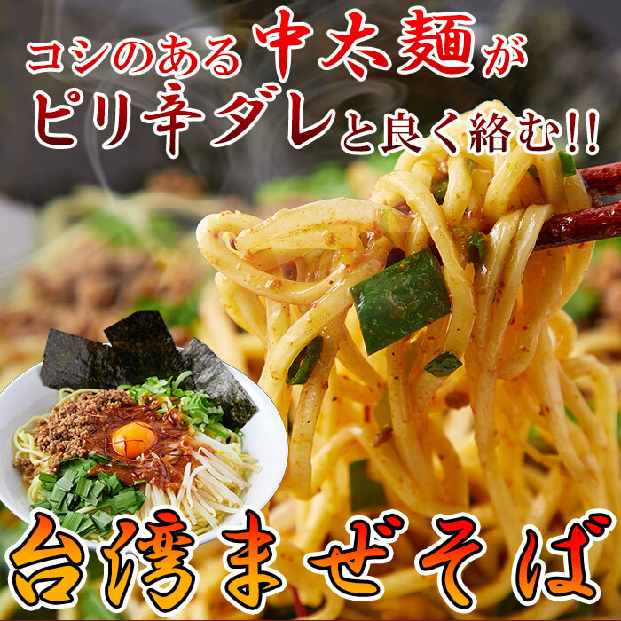 【ゆうパケット出荷】本場讃岐の製麺所が作る本格中華麺!!台湾まぜそば4食(90g×4袋)サムネイル
