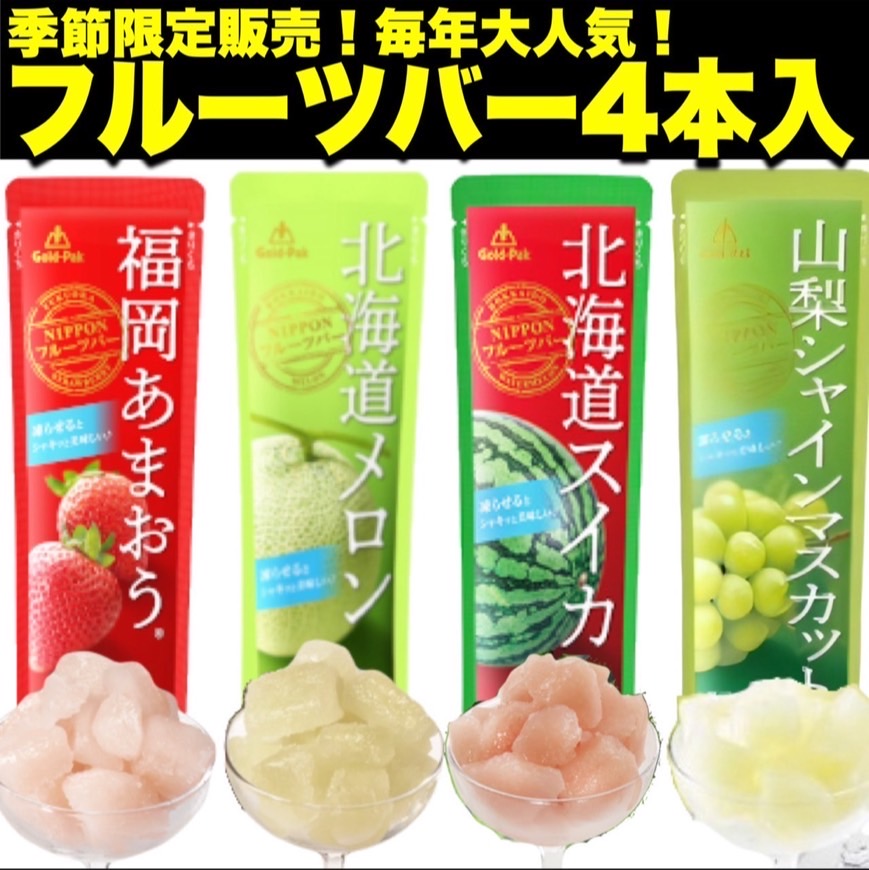 【季節限定】ご当地フルーツバー4本入りセットサムネイル