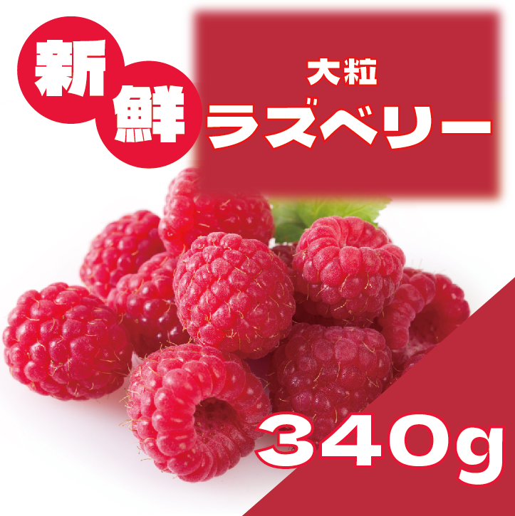 【ラズベリー!ジャム、ケーキ作りに!そのまま食べてももちろんok】サムネイル