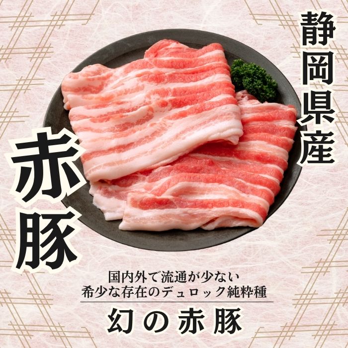 【幻の赤豚】/静岡県産　赤豚(デュロック種)小間500g×2P 計1kgサムネイル