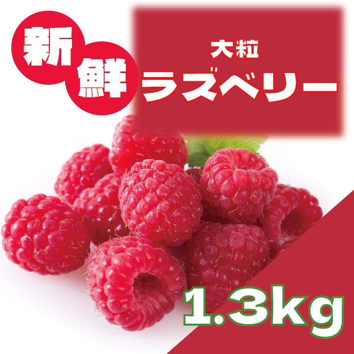 【ラズベリー!ジャム、ケーキ作りに!そのまま食べてももちろんok】サムネイル