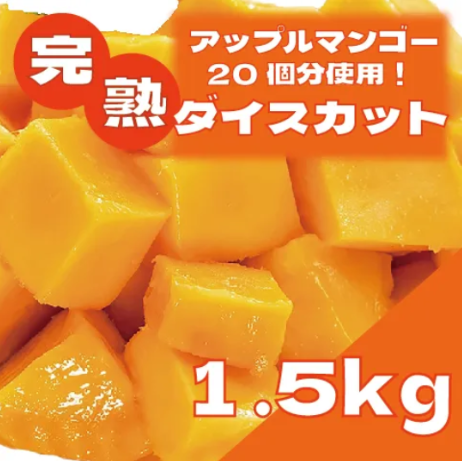 【冷凍フルーツ!マンゴーダイスカット!】サムネイル