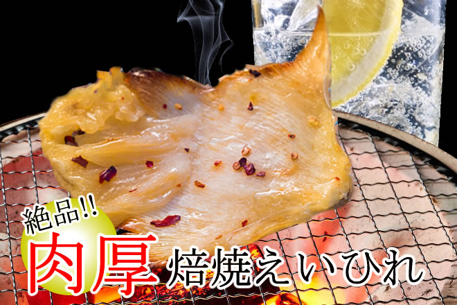 【3袋】肉厚焙焼えいひれ/肉厚のガンギエイを焙焼!食べ応えのある厚さ!サムネイル