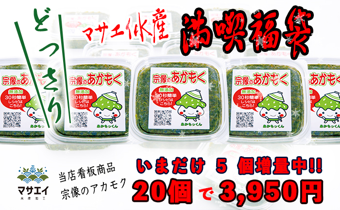 天然あかもく 80g×15個+5個増量(1,600g) 玄界灘産 送料無料サムネイル