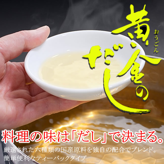 【2袋】黄金のだし(25包入)/ご家庭で簡単プロの味!サムネイル