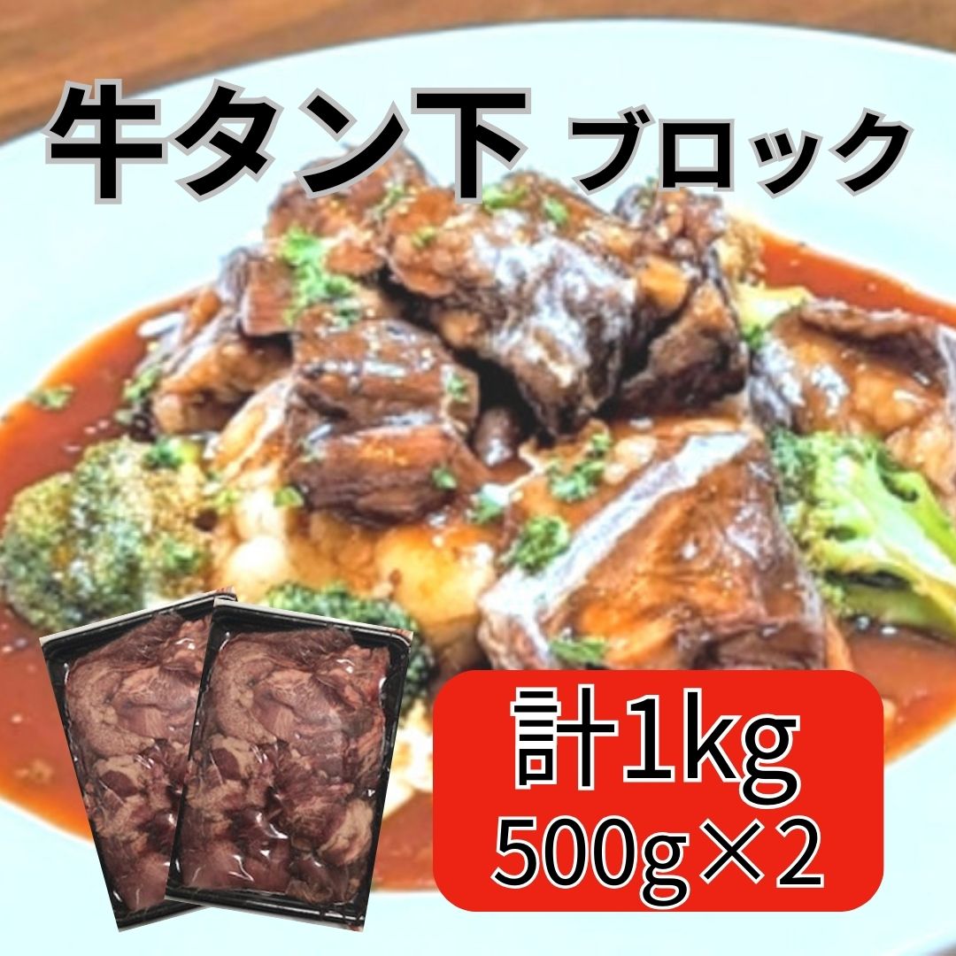 牛タン下(サガリ)ブロック1kg【煮込み・タン カレー・牛タン丼】サムネイル