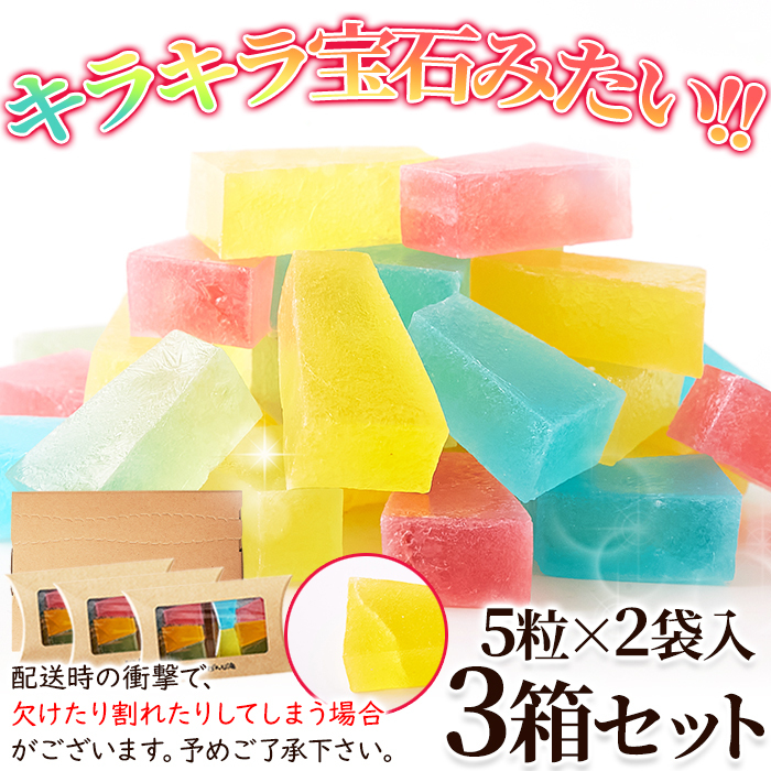 【ポスト投函】繊細で優しい味わい!琥珀糖2袋×3箱セットサムネイル