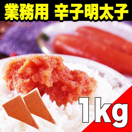 【業務用】辛子明太子(バラコ) 500g×2サムネイル