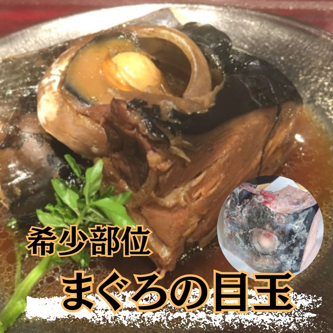 【希少/絶品】まぐろ兜(目玉&ほほ肉付きブロック)2個約2kgサムネイル